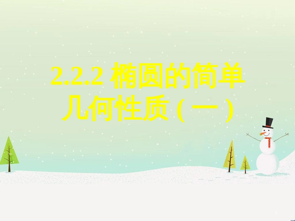 八年级物理上册 1.3《活动降落伞比赛》课件 （新版）教科版 (1606)_第1页