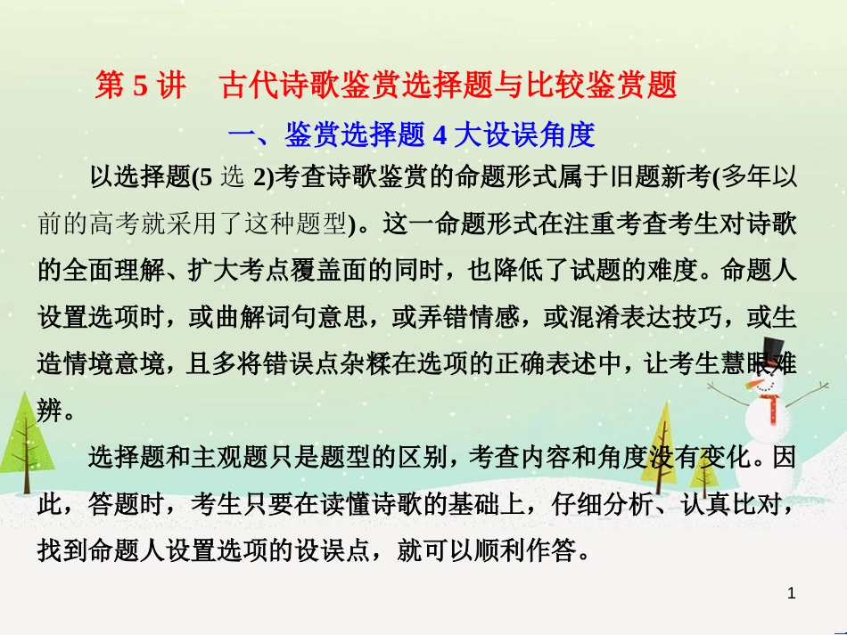 高考地理 技法点拨——气候 1 (315)_第1页