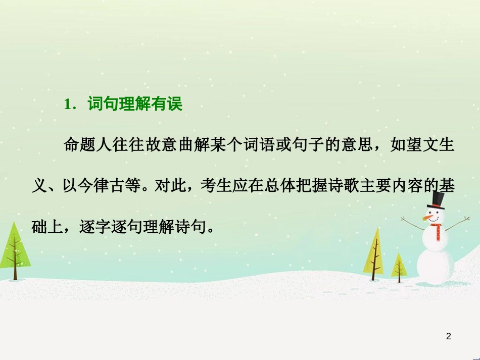 高考地理 技法点拨——气候 1 (315)_第2页