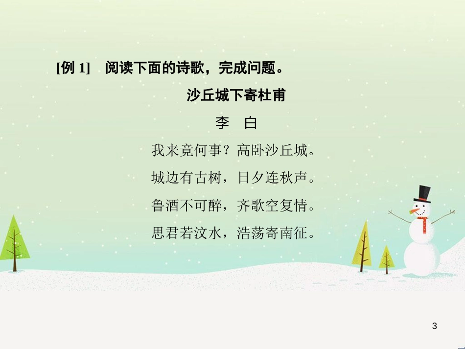 高考地理 技法点拨——气候 1 (315)_第3页