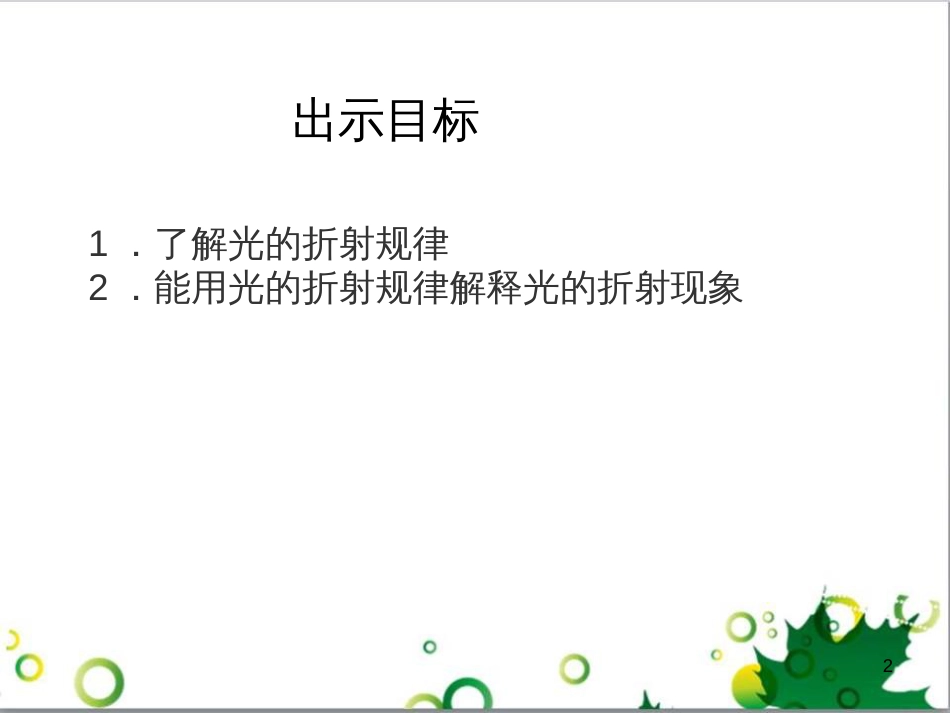 八年级英语上册 Module 12 Help主题写作课件 （新版）外研版 (427)_第2页