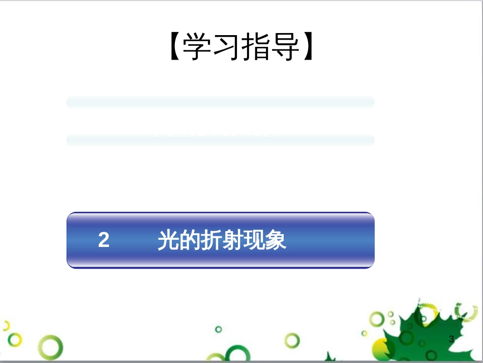 八年级英语上册 Module 12 Help主题写作课件 （新版）外研版 (427)_第3页