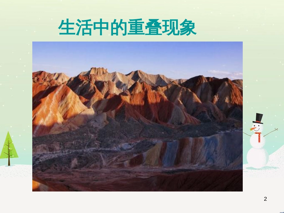 八年级生物下册 13.1 生物的分类课件1 北京版 (1271)_第2页
