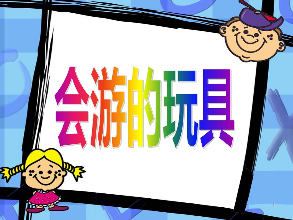 八年级生物下册 13.1 生物的分类课件1 北京版 (362)_第1页