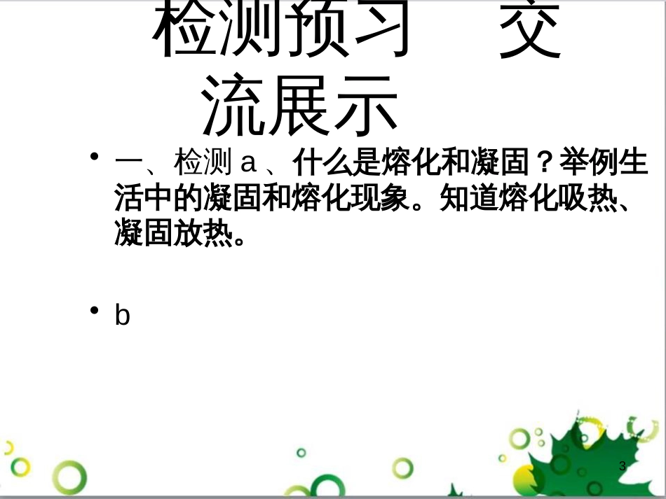 八年级物理上册 6.4 密度与社会生活课件 （新版）新人教版 (64)_第3页