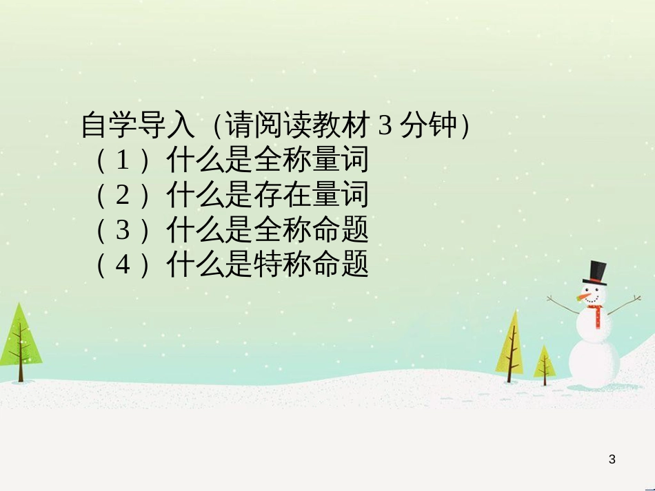 八年级物理上册 1.3《活动降落伞比赛》课件 （新版）教科版 (937)_第3页