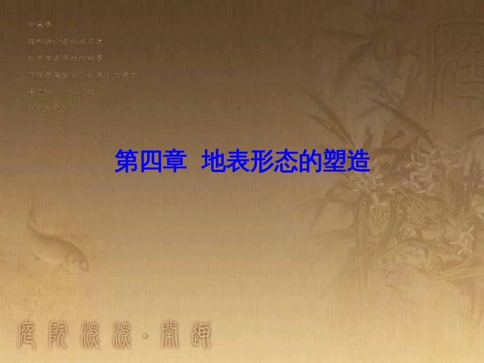 高考地理一轮复习 单元提升1 行星地球课件 (8)_第1页
