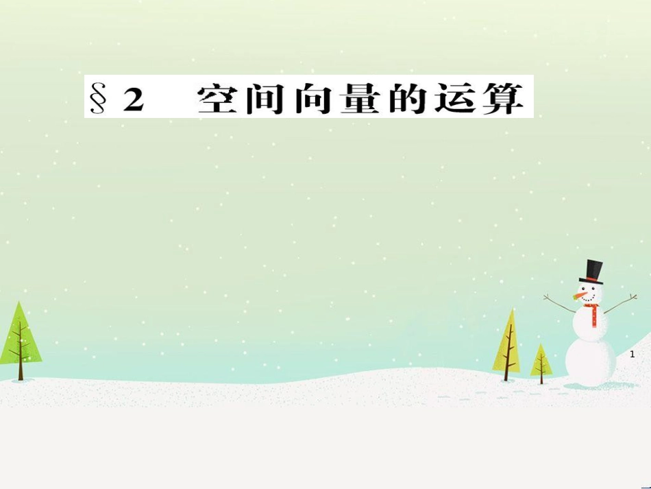 八年级物理上册 1.3《活动降落伞比赛》课件 （新版）教科版 (1831)_第1页