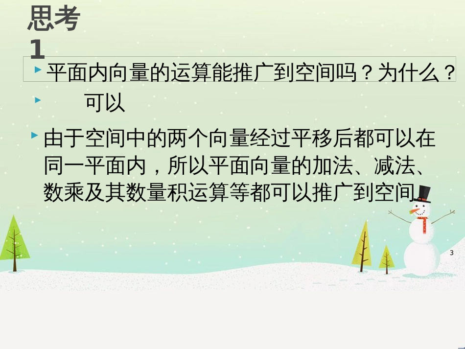 八年级物理上册 1.3《活动降落伞比赛》课件 （新版）教科版 (1831)_第3页