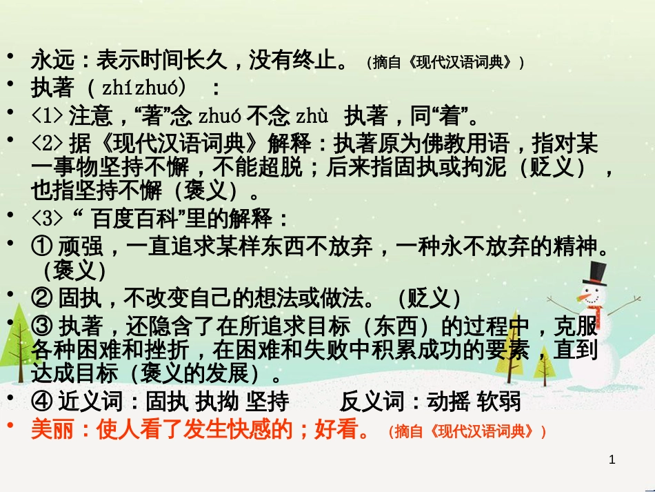 八年级物理上册 1.3《活动降落伞比赛》课件 （新版）教科版 (32)_第1页