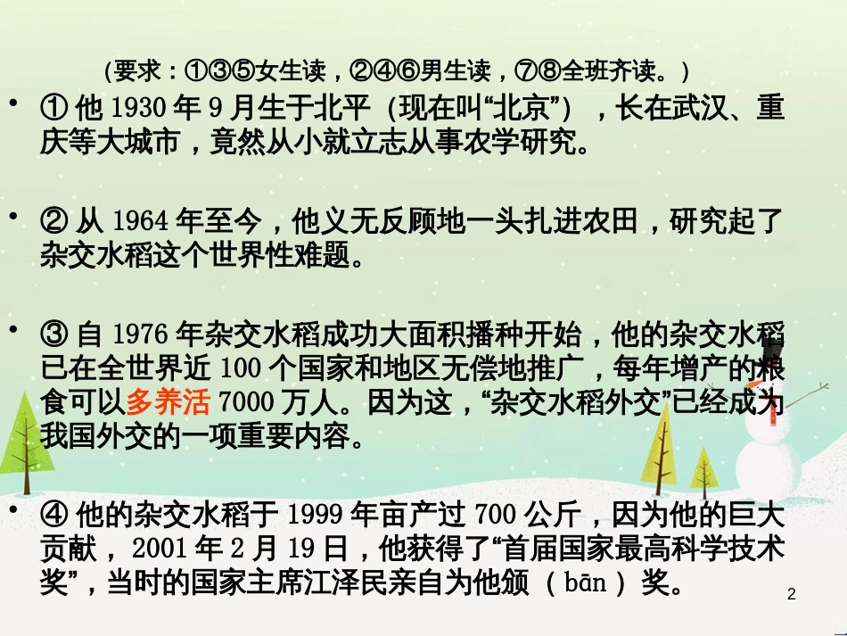 八年级物理上册 1.3《活动降落伞比赛》课件 （新版）教科版 (32)_第2页