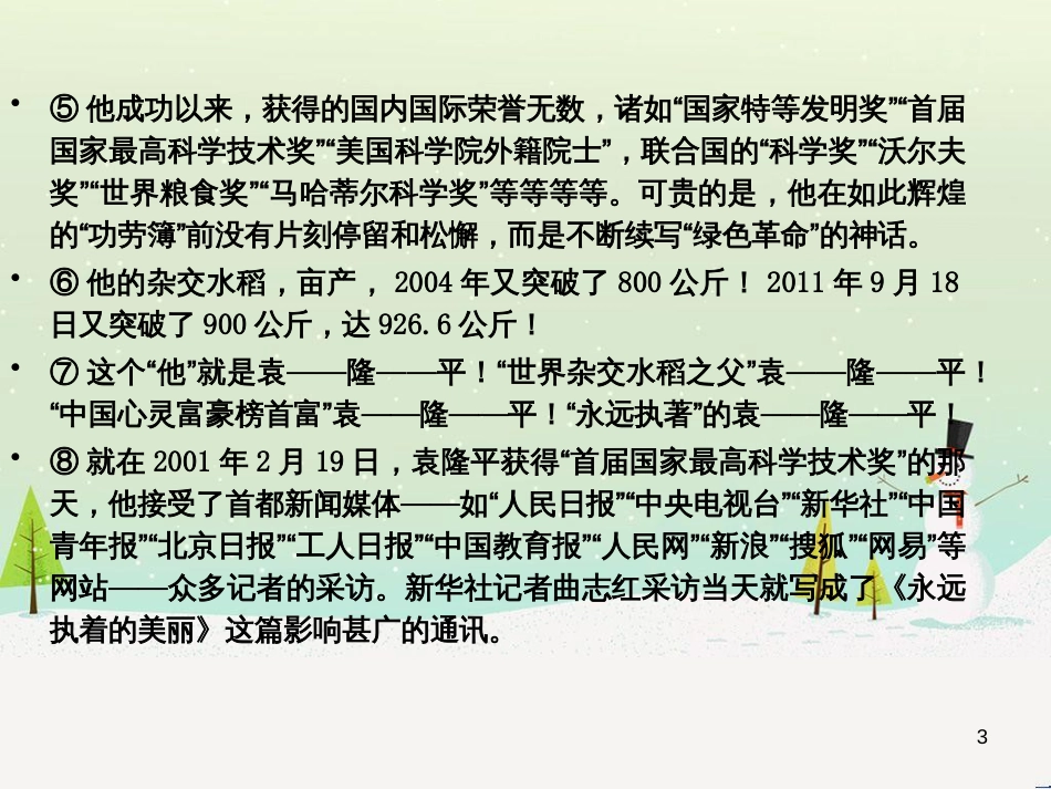 八年级物理上册 1.3《活动降落伞比赛》课件 （新版）教科版 (32)_第3页