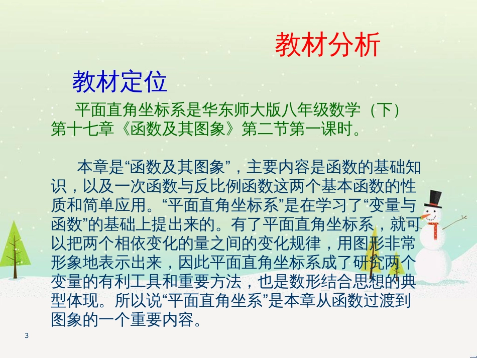 八年级数学下册 17.2 函数的图像 17.2.1 平面直角坐标系说课课件 （新版）华东师大版_第3页