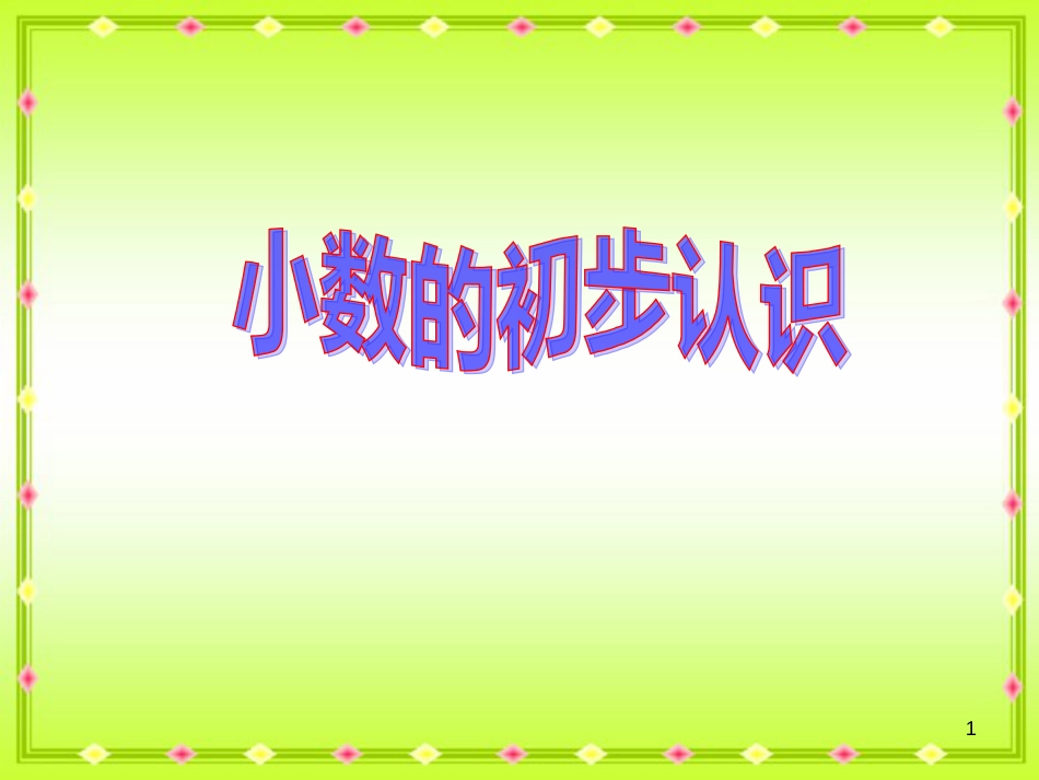 八年级生物下册 13.1 生物的分类课件1 北京版 (516)_第1页