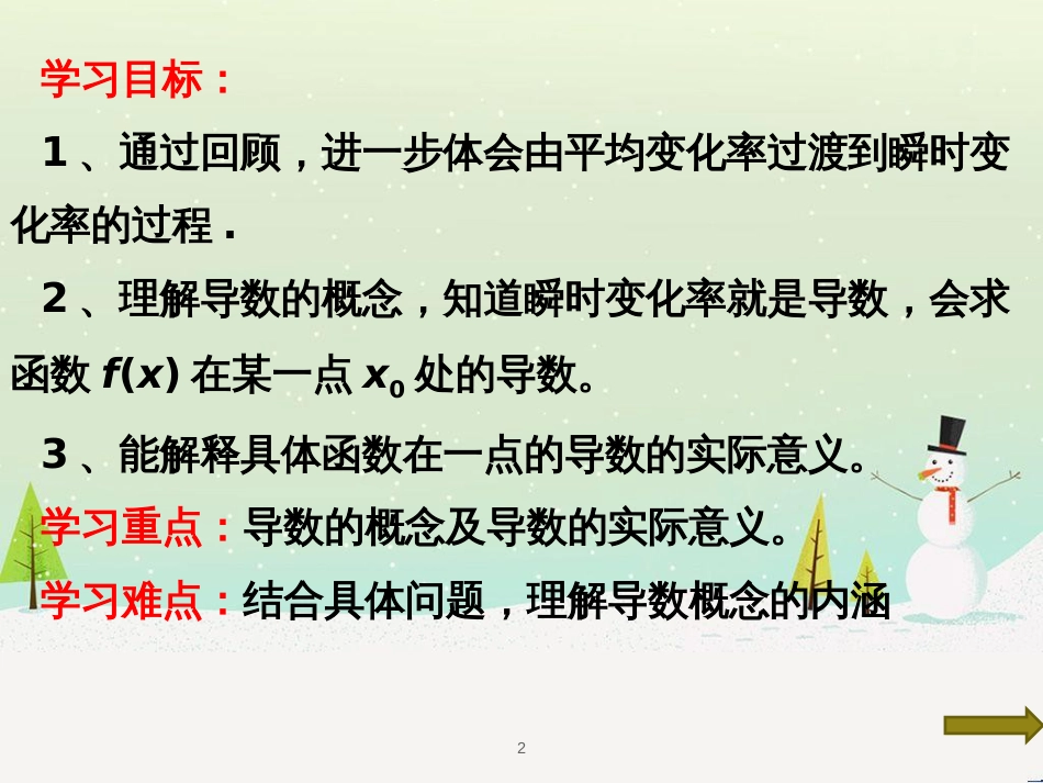 八年级物理上册 1.3《活动降落伞比赛》课件 （新版）教科版 (1906)_第2页