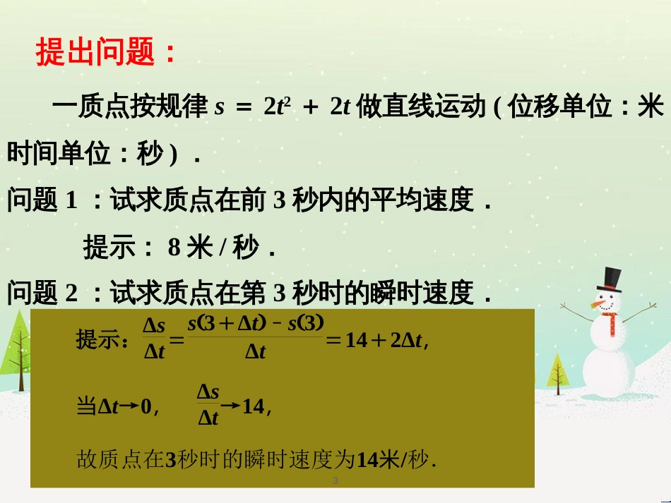 八年级物理上册 1.3《活动降落伞比赛》课件 （新版）教科版 (1906)_第3页