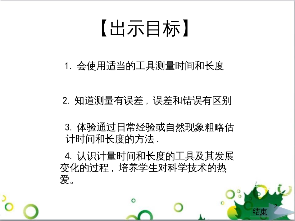 八年级英语上册 Module 12 Help主题写作课件 （新版）外研版 (447)_第2页