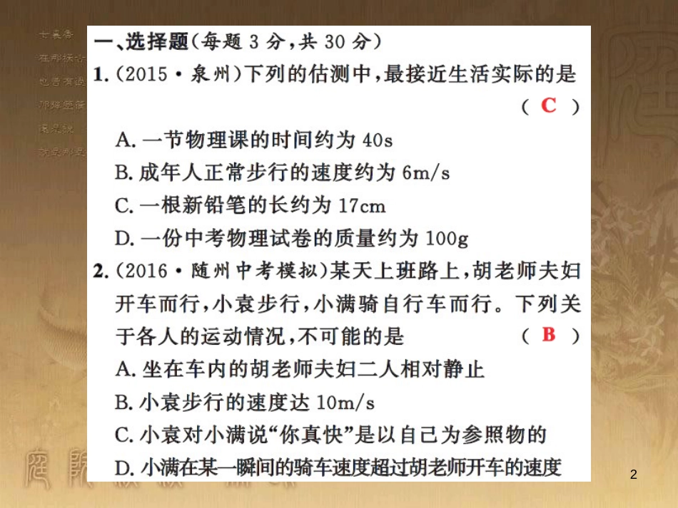 八年级物理上册 第1章 机械运动 第1节 长度和时间的测量课题提升课件 （新版）新人教版 (142)_第2页