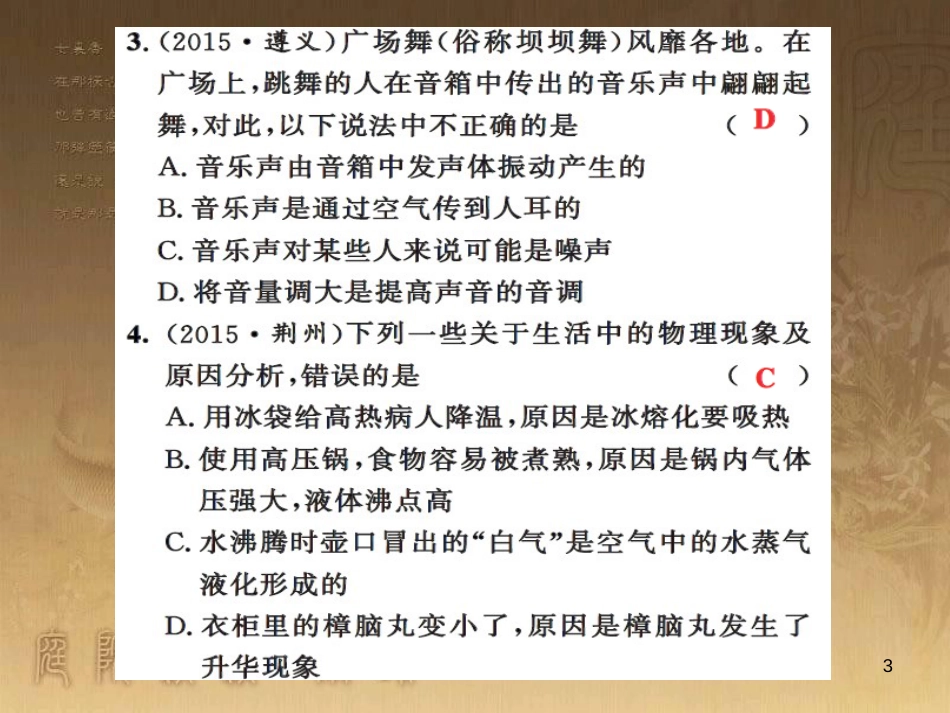 八年级物理上册 第1章 机械运动 第1节 长度和时间的测量课题提升课件 （新版）新人教版 (142)_第3页