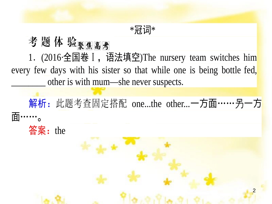 高三化学一轮复习 专题2 第1单元 氧化还原反应课件 苏教版 (473)_第2页