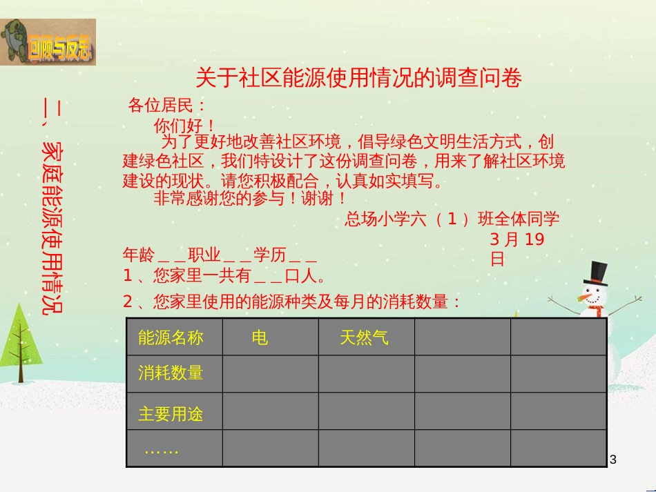 八年级生物下册 13.1 生物的分类课件1 北京版 (916)_第3页