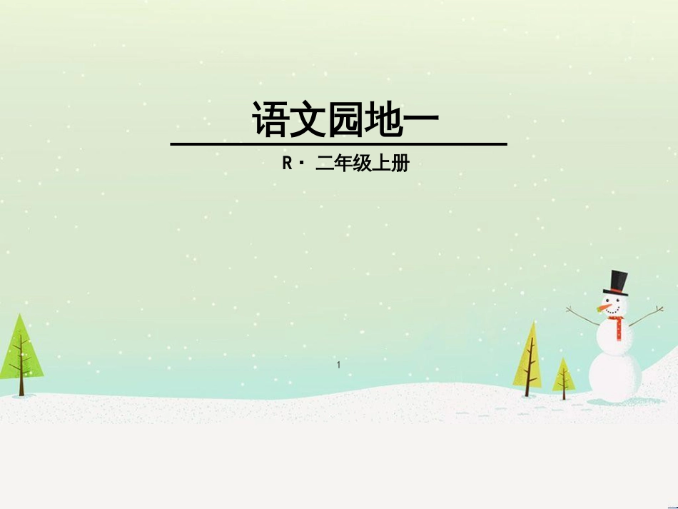 八年级物理上册 1.3《活动降落伞比赛》课件 （新版）教科版 (3018)_第1页
