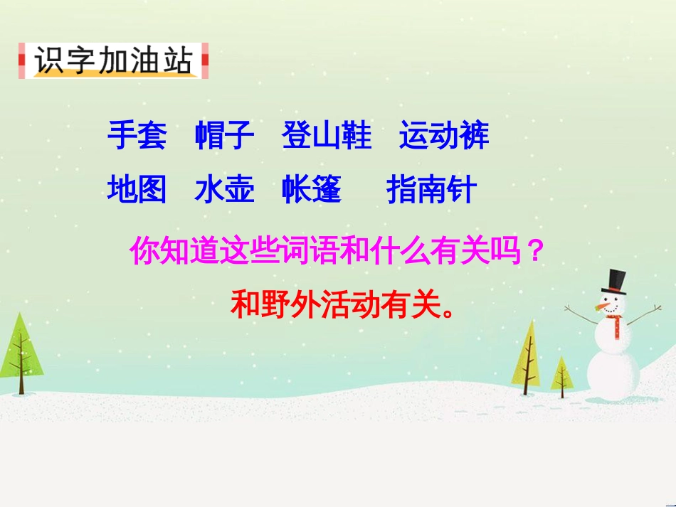 八年级物理上册 1.3《活动降落伞比赛》课件 （新版）教科版 (3018)_第2页