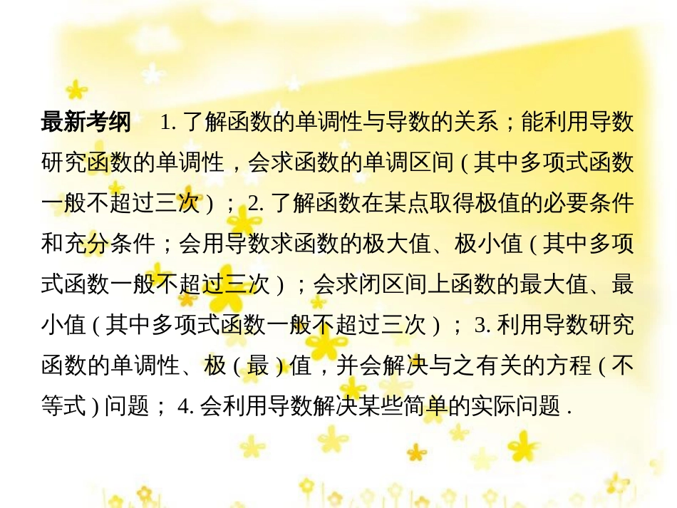高考数学一轮复习 第二章 函数概念与基本初等函数I 2.1 函数及其表示课件 文 北师大版 (18)_第2页