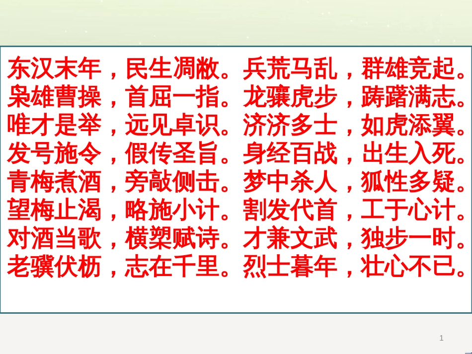 八年级物理上册 1.3《活动降落伞比赛》课件 （新版）教科版 (531)_第1页