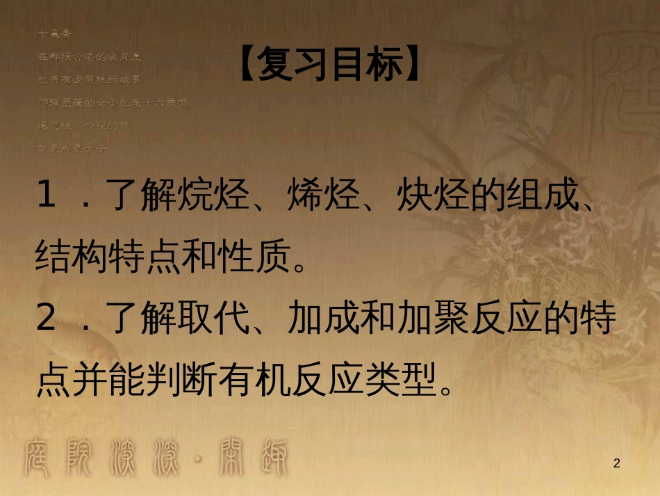 高三化学一轮复习 醇课件 (26)_第2页