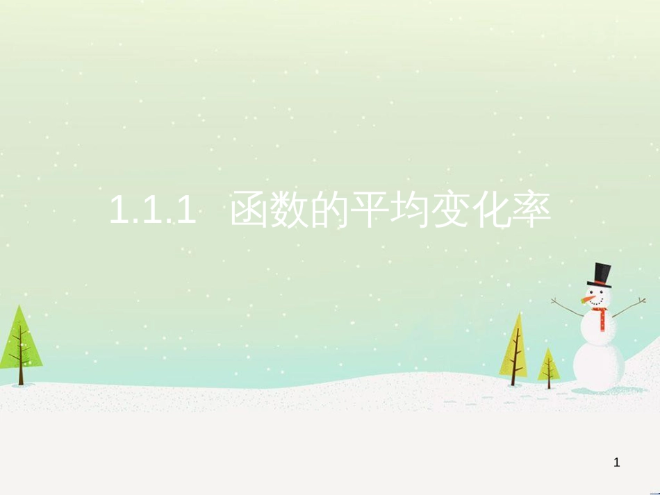 八年级物理上册 1.3《活动降落伞比赛》课件 （新版）教科版 (873)_第1页