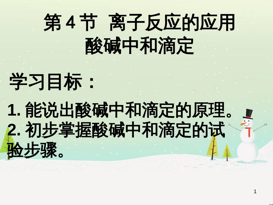 八年级物理上册 1.3《活动降落伞比赛》课件 （新版）教科版 (2744)_第1页
