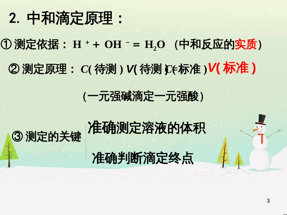八年级物理上册 1.3《活动降落伞比赛》课件 （新版）教科版 (2744)_第3页