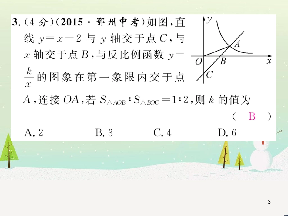 ledAAA2016年秋九年级数学上册 第1章 反比例函数双休作业（二）课件 （新版）湘教版_第3页