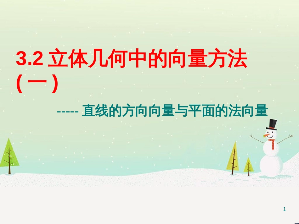 八年级物理上册 1.3《活动降落伞比赛》课件 （新版）教科版 (1259)_第1页