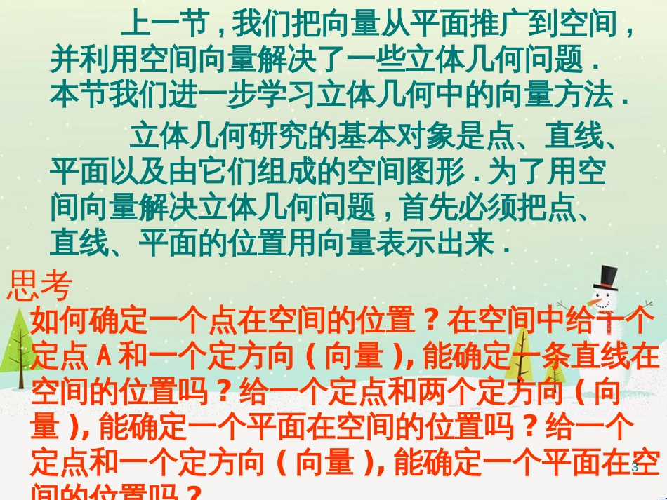 八年级物理上册 1.3《活动降落伞比赛》课件 （新版）教科版 (1259)_第3页