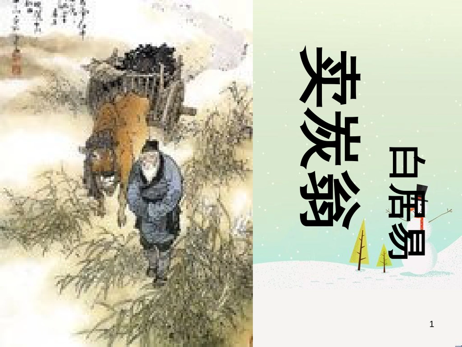 八年级物理上册 1.3《活动降落伞比赛》课件 （新版）教科版 (88)_第1页