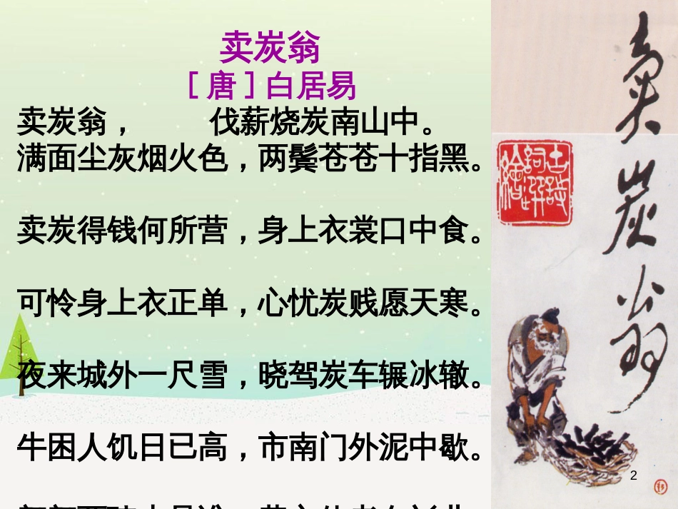 八年级物理上册 1.3《活动降落伞比赛》课件 （新版）教科版 (88)_第2页