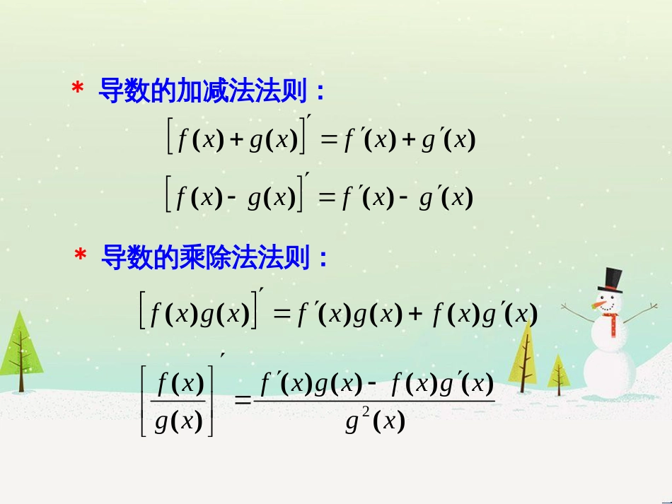 八年级物理上册 1.3《活动降落伞比赛》课件 （新版）教科版 (1879)_第2页