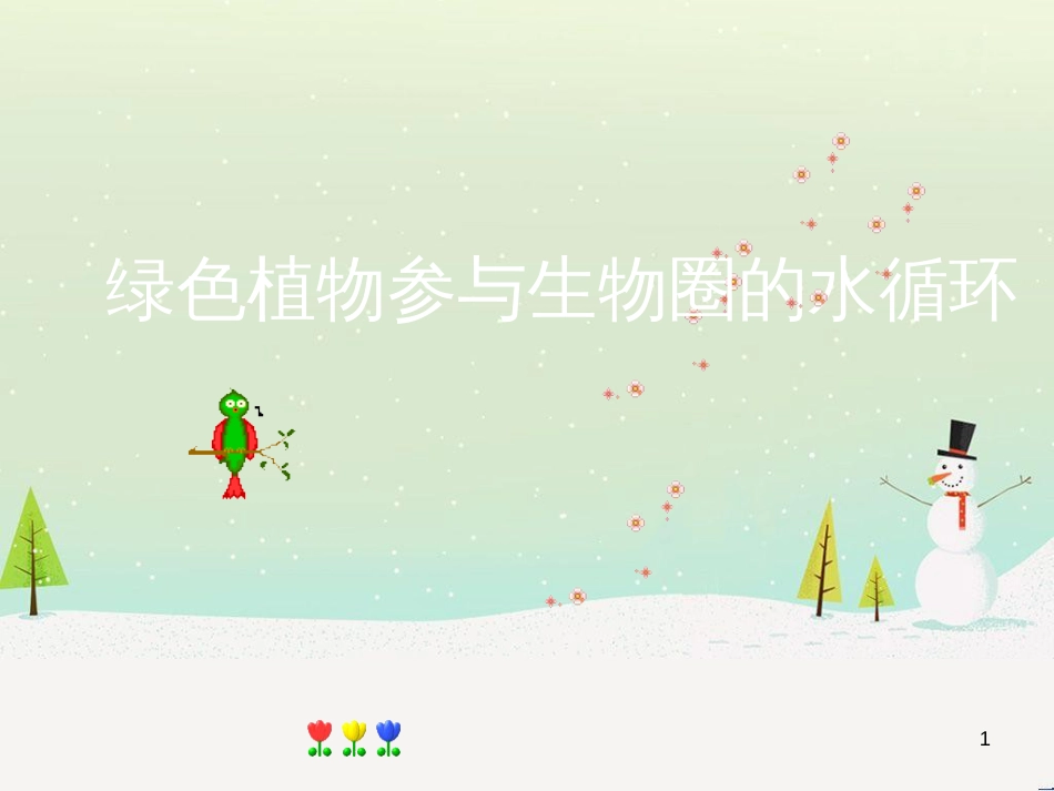 八年级物理上册 1.3《活动降落伞比赛》课件 （新版）教科版 (204)_第1页