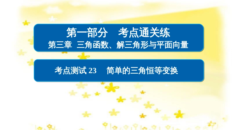 高考政治一轮复习 微专题“原因依据类”主观题答题模板课件 (140)_第1页