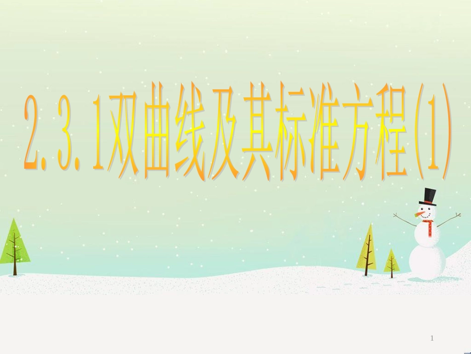 八年级物理上册 1.3《活动降落伞比赛》课件 （新版）教科版 (1555)_第1页