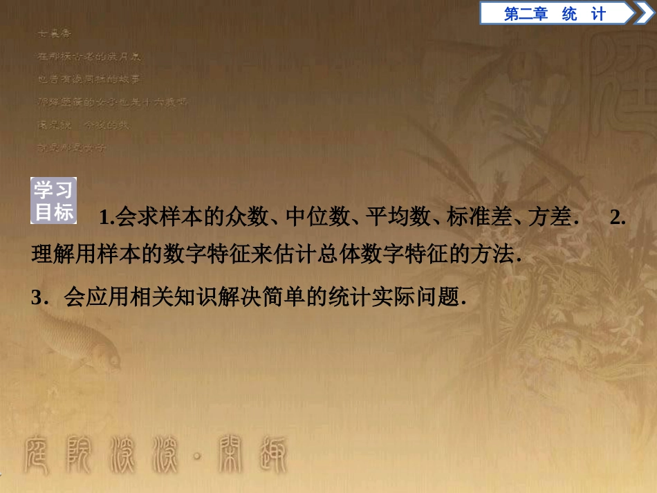 高考语文总复习 第1单元 现代新诗 1 沁园春长沙课件 新人教版必修1 (387)_第2页
