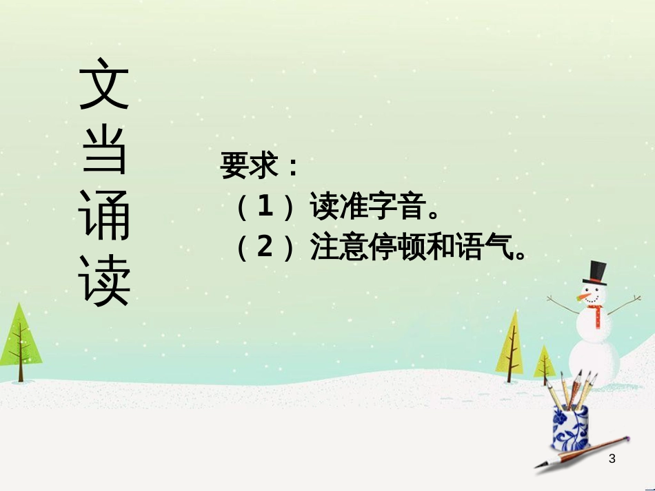 八年级物理上册 1.3《活动降落伞比赛》课件 （新版）教科版 (3108)_第3页