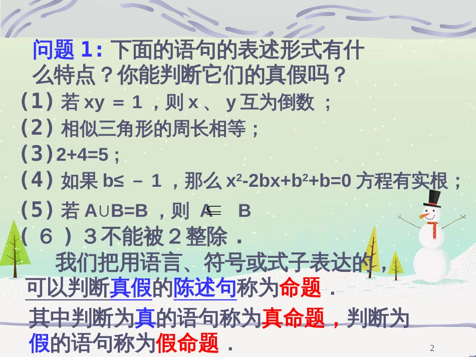 八年级物理上册 1.3《活动降落伞比赛》课件 （新版）教科版 (2365)_第2页