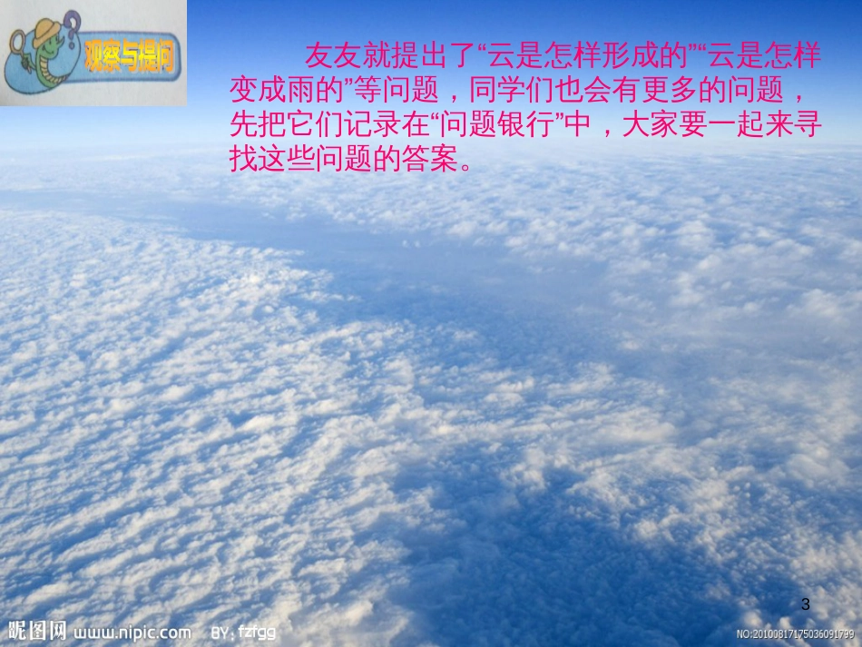八年级生物下册 13.1 生物的分类课件1 北京版 (218)_第3页