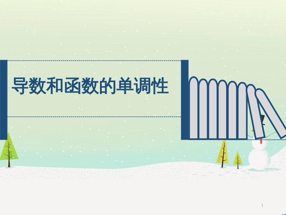 八年级物理上册 1.3《活动降落伞比赛》课件 （新版）教科版 (1135)_第1页