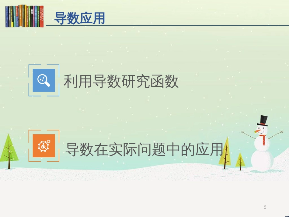 八年级物理上册 1.3《活动降落伞比赛》课件 （新版）教科版 (1135)_第2页