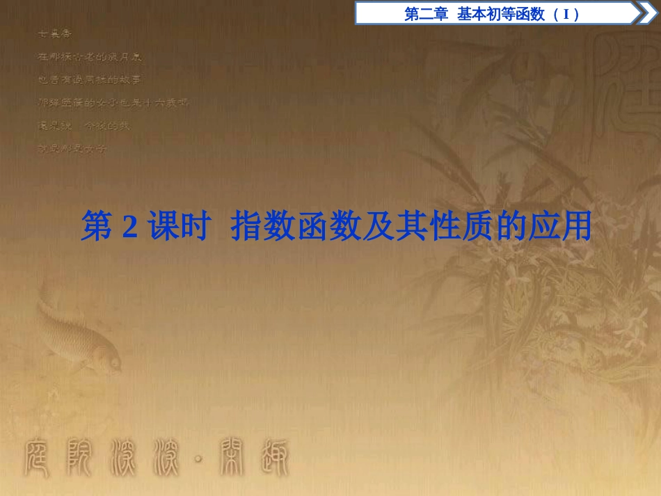 高考语文总复习 第1单元 现代新诗 1 沁园春长沙课件 新人教版必修1 (427)_第1页