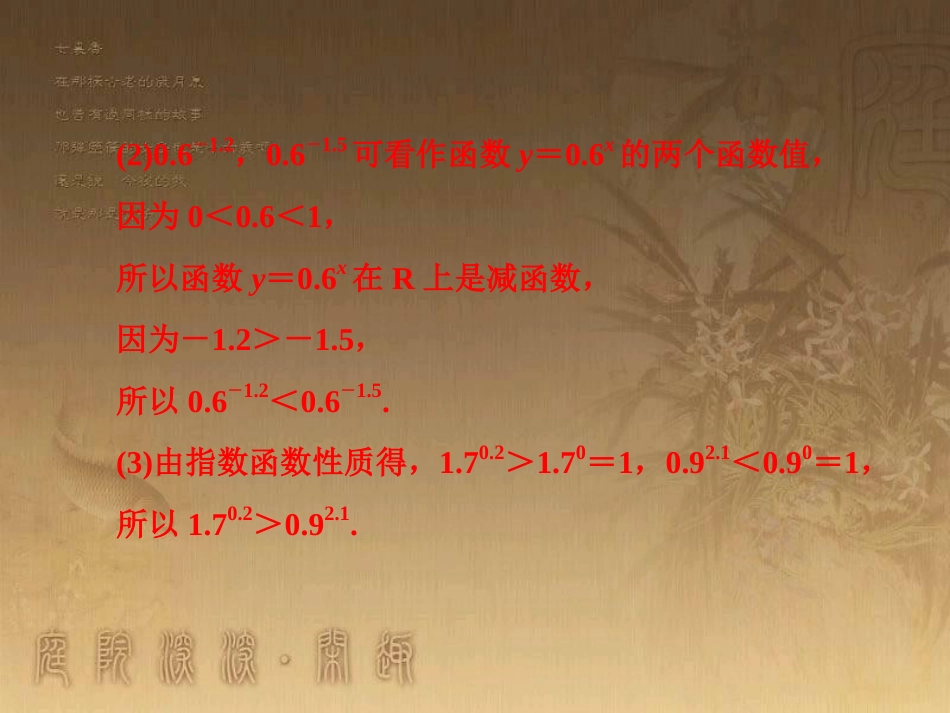 高考语文总复习 第1单元 现代新诗 1 沁园春长沙课件 新人教版必修1 (427)_第3页